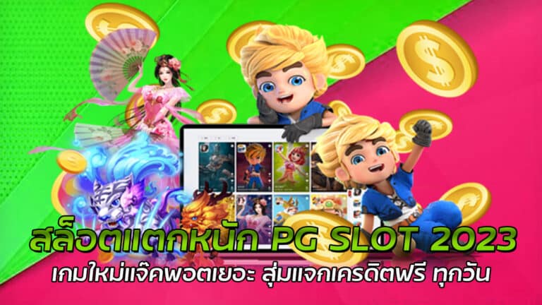 สล็อตแตกหนัก