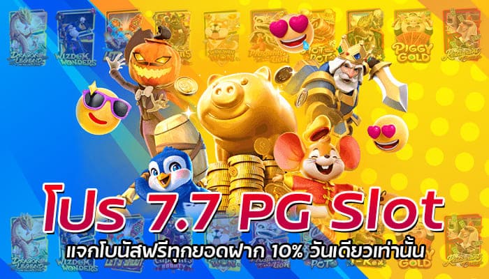 โปร 7-7